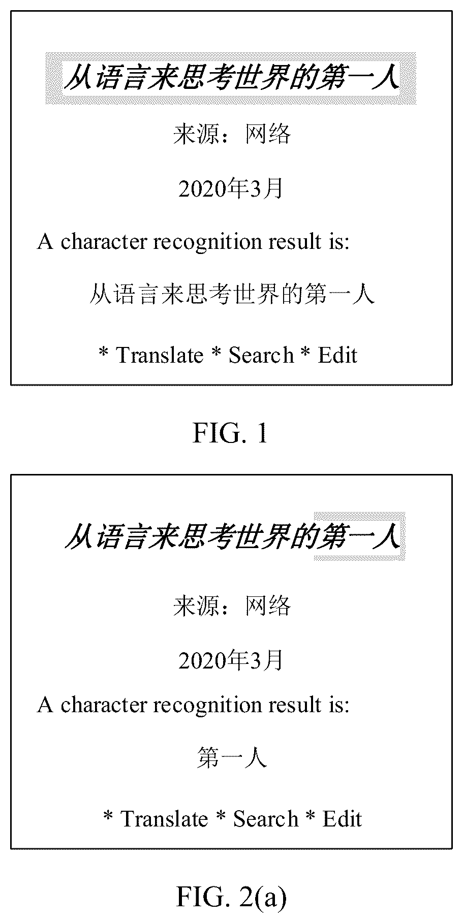 Patent US12417611 — Method and apparatus for character selection based on character recognition, and terminal device — Figure 1